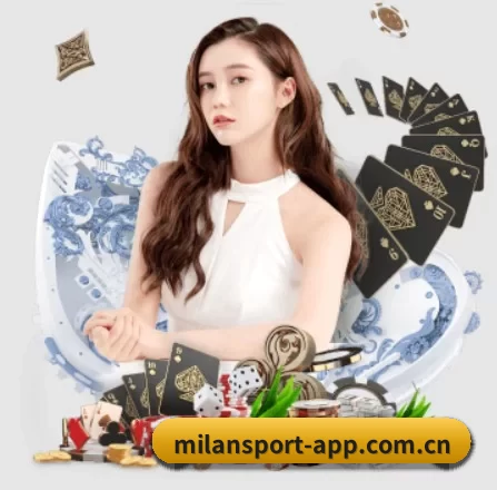 米兰app APP